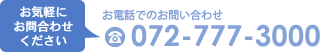 お問い合わせはこちら